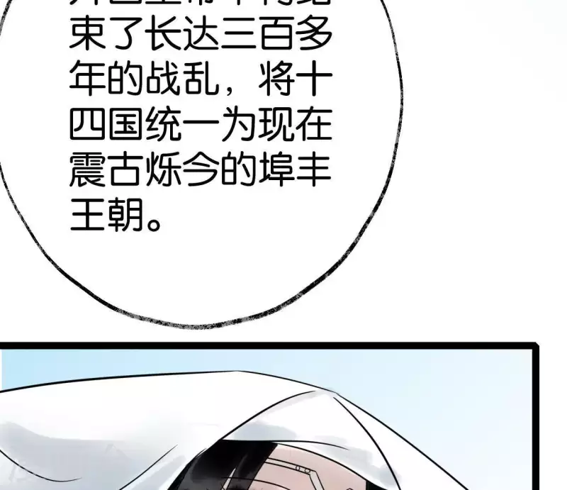 🍵白箬仙 第35话 初入埠丰国 第45页