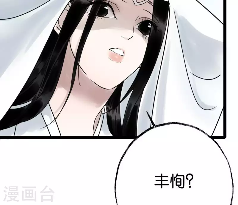🍵白箬仙 第35话 初入埠丰国 第46页