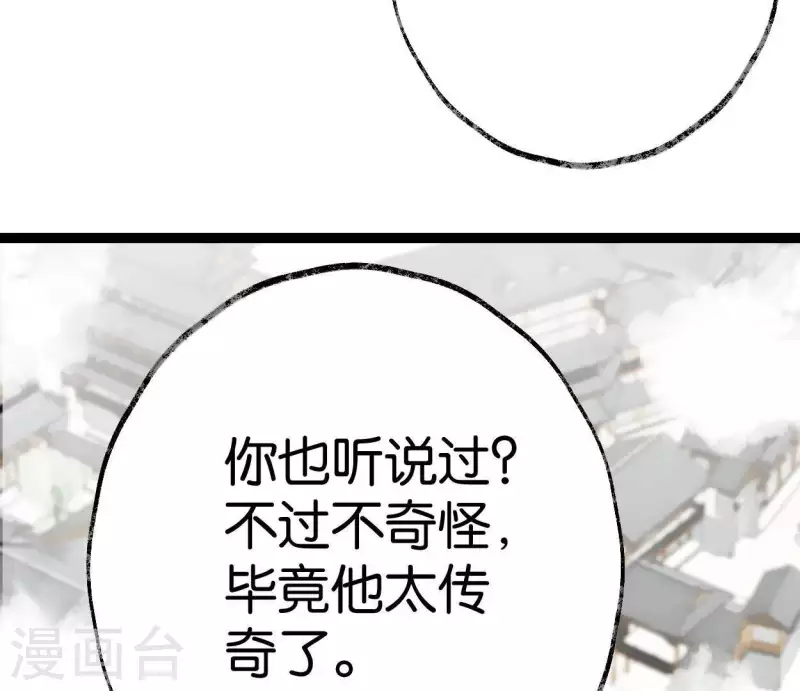 🍵白箬仙 第35话 初入埠丰国 第47页