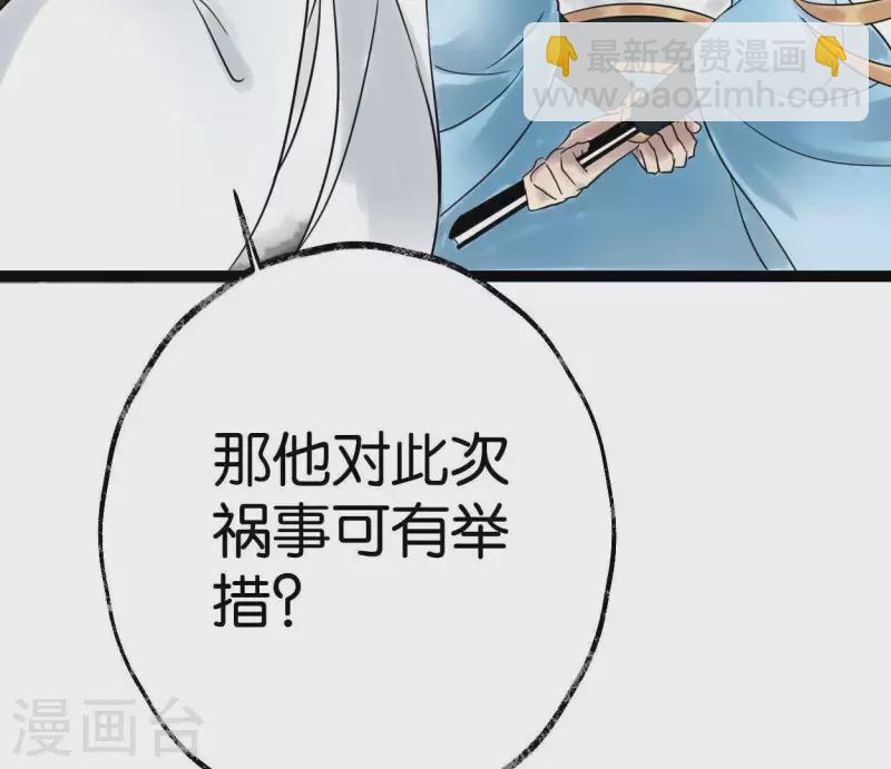 🍵白箬仙 第35话 初入埠丰国 第49页