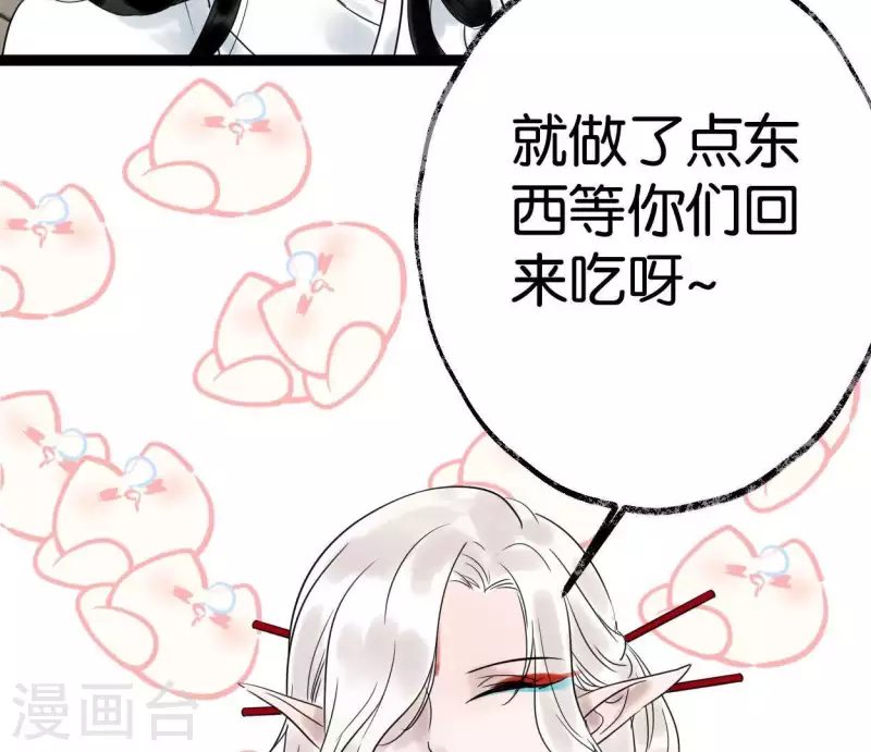 🍵白箬仙 第35话 初入埠丰国 第6页