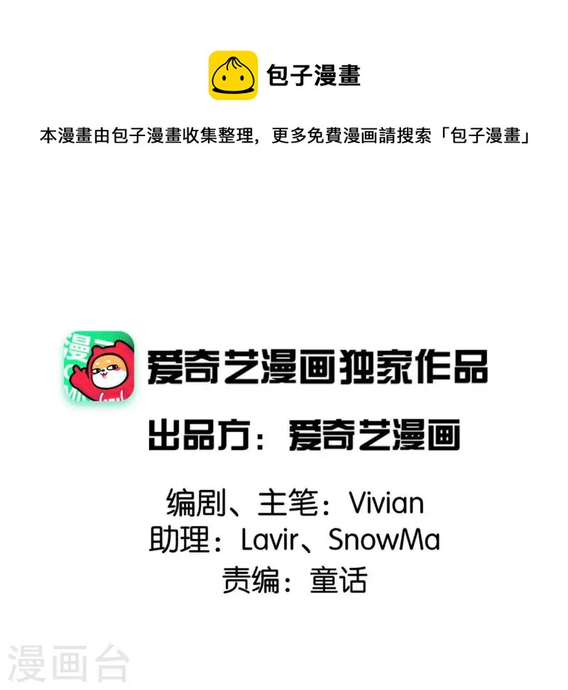 🍵白箬仙 第37话 诡计 第1页