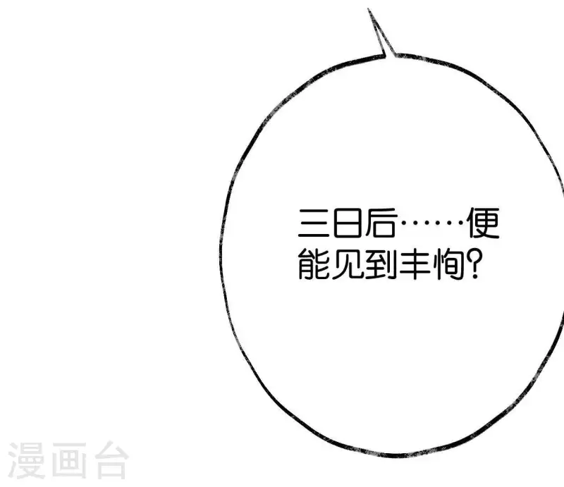 🍵白箬仙 第37话 诡计 第11页