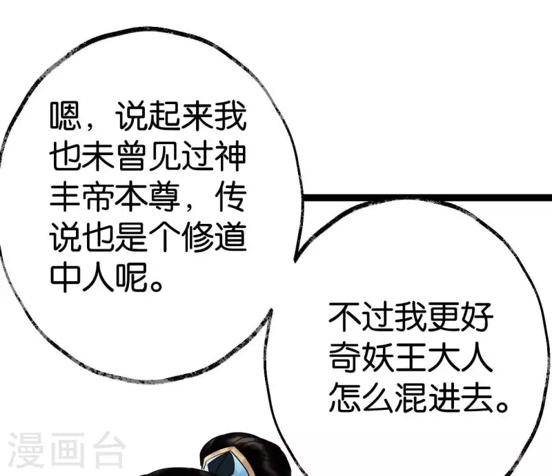 🍵白箬仙 第37话 诡计 第12页