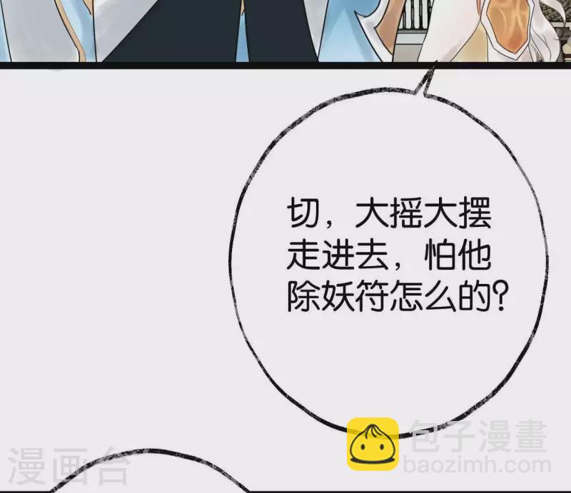 🍵白箬仙 第37话 诡计 第14页