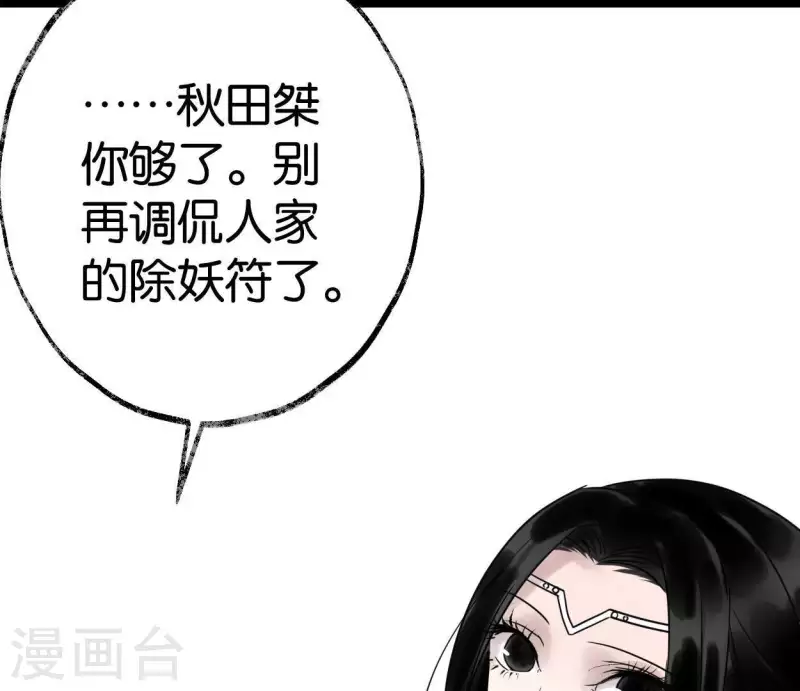🍵白箬仙 第37话 诡计 第15页