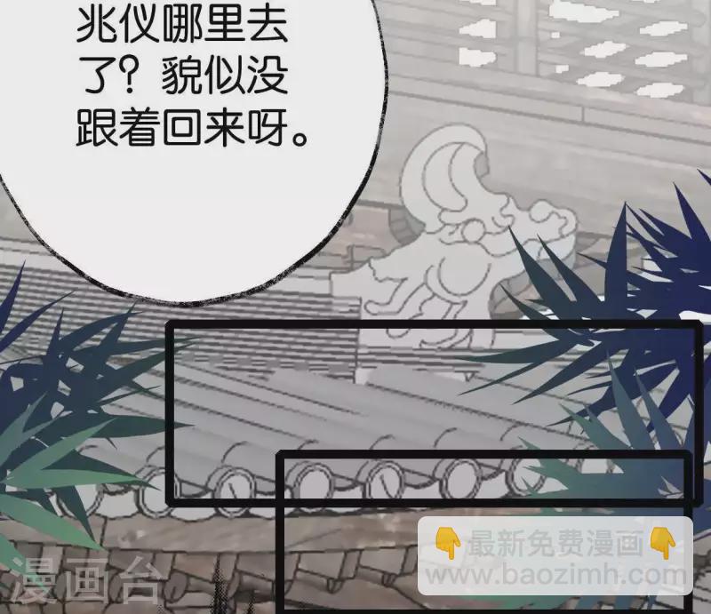 🍵白箬仙 第37话 诡计 第17页