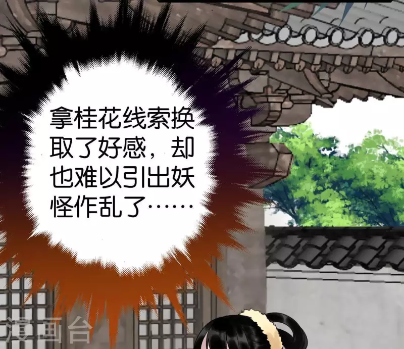 🍵白箬仙 第37话 诡计 第18页