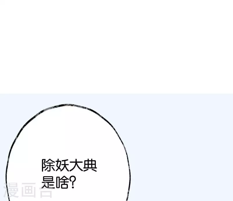 🍵白箬仙 第37话 诡计 第2页