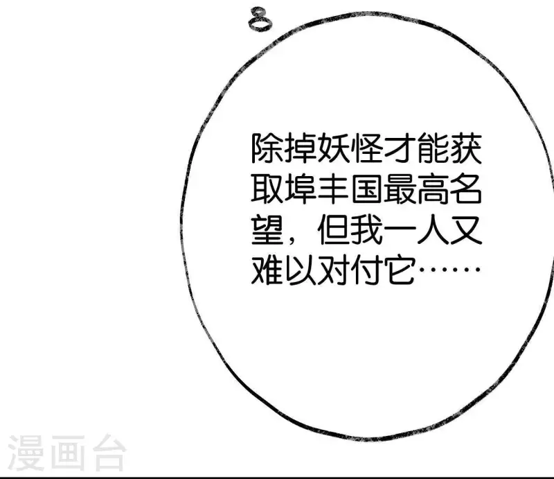 🍵白箬仙 第37话 诡计 第21页