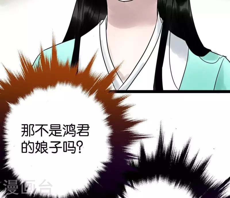🍵白箬仙 第37话 诡计 第23页