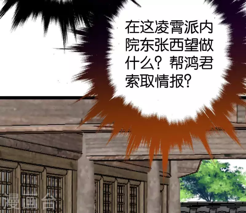 🍵白箬仙 第37话 诡计 第24页