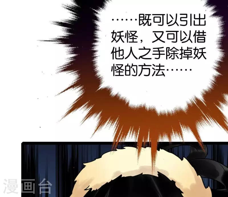🍵白箬仙 第37话 诡计 第27页