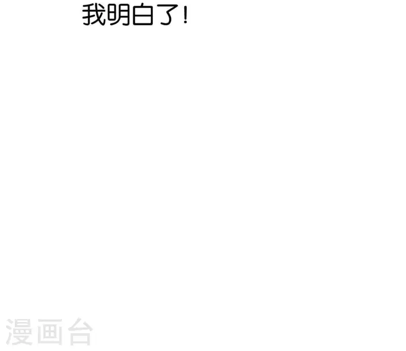 🍵白箬仙 第37话 诡计 第29页
