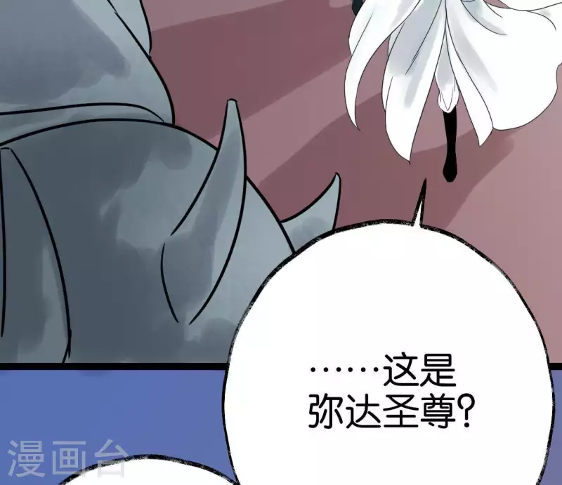 🍵白箬仙 第37话 诡计 第34页