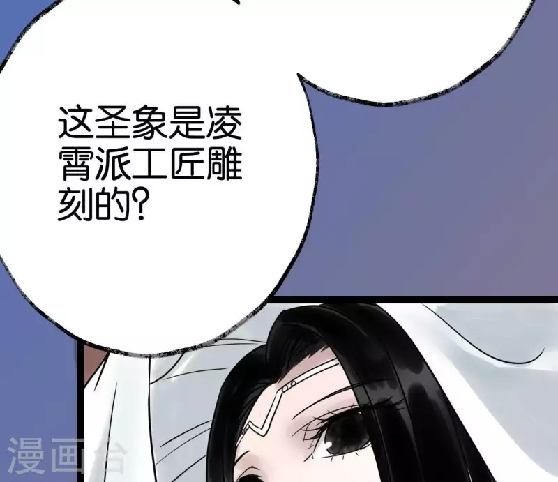🍵白箬仙 第37话 诡计 第35页