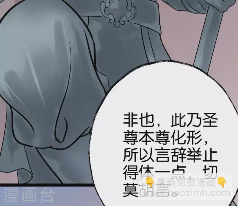 🍵白箬仙 第37话 诡计 第38页