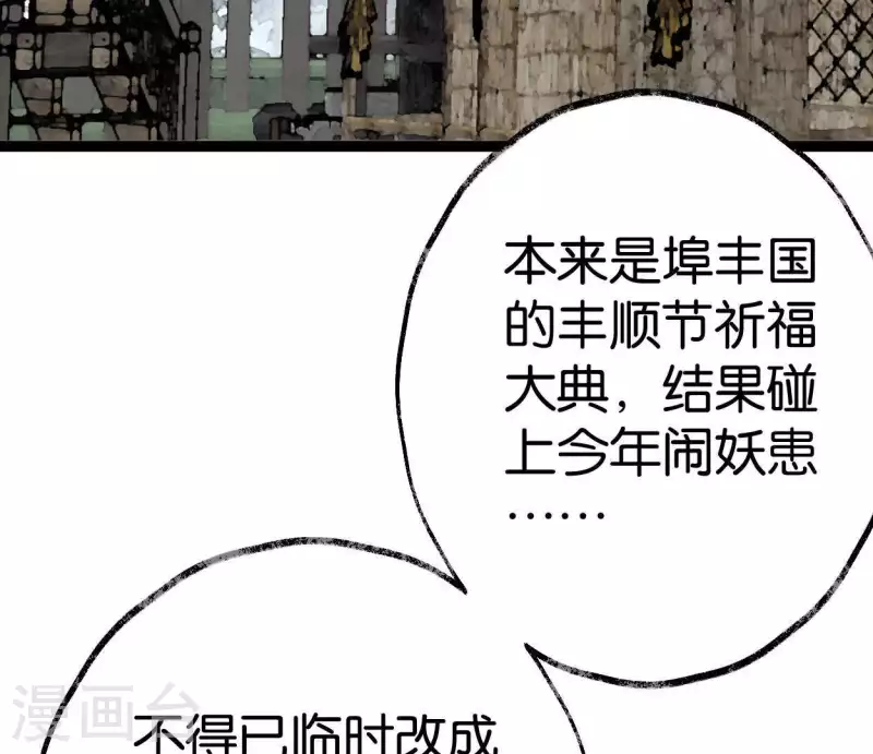 🍵白箬仙 第37话 诡计 第4页
