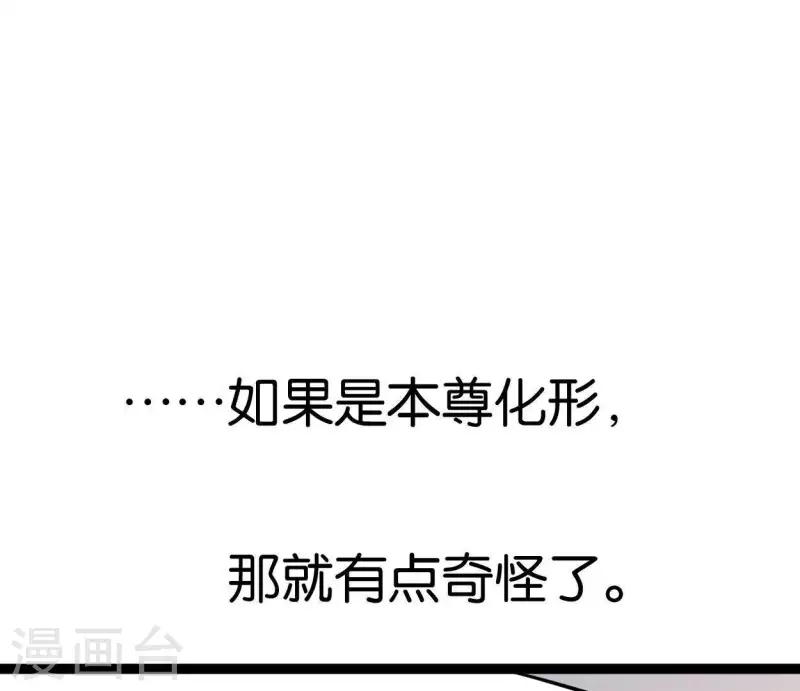 🍵白箬仙 第37话 诡计 第41页
