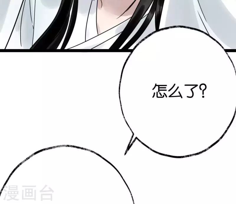 🍵白箬仙 第37话 诡计 第43页