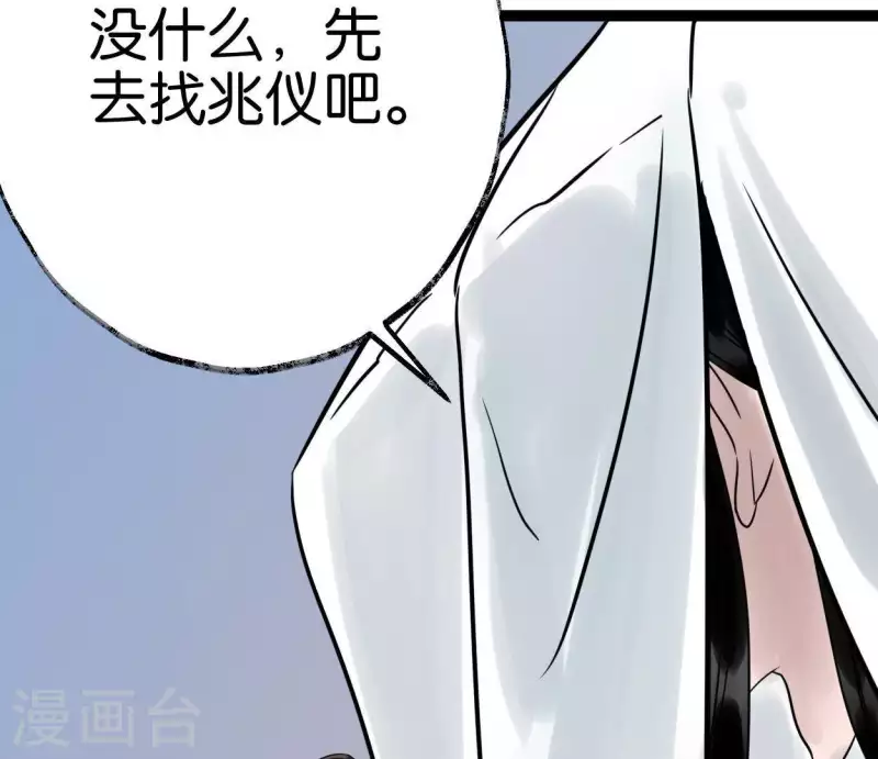 🍵白箬仙 第37话 诡计 第44页