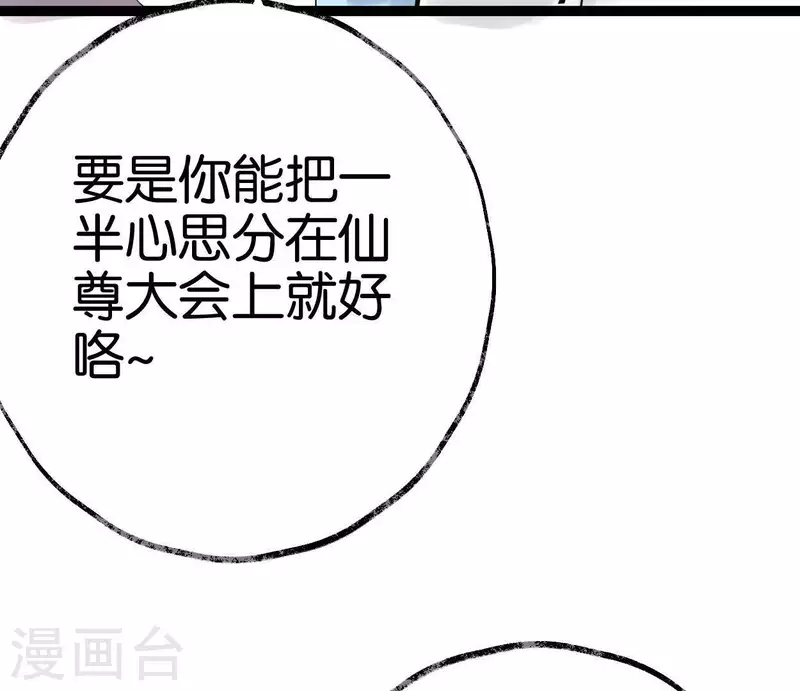 🍵白箬仙 第37话 诡计 第46页