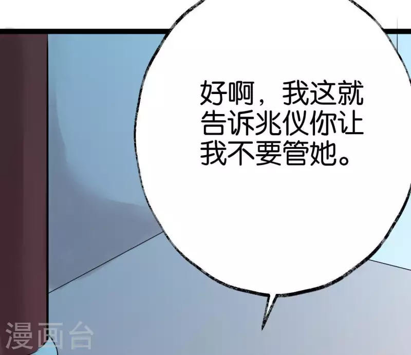 🍵白箬仙 第37话 诡计 第47页