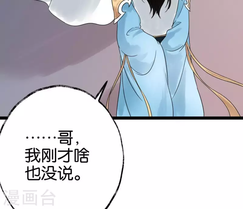 🍵白箬仙 第37话 诡计 第49页