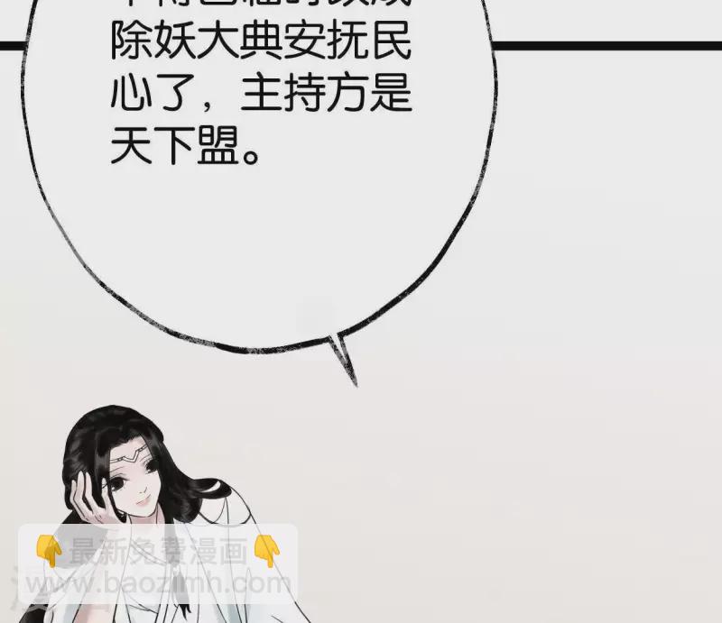 🍵白箬仙 第37话 诡计 第5页
