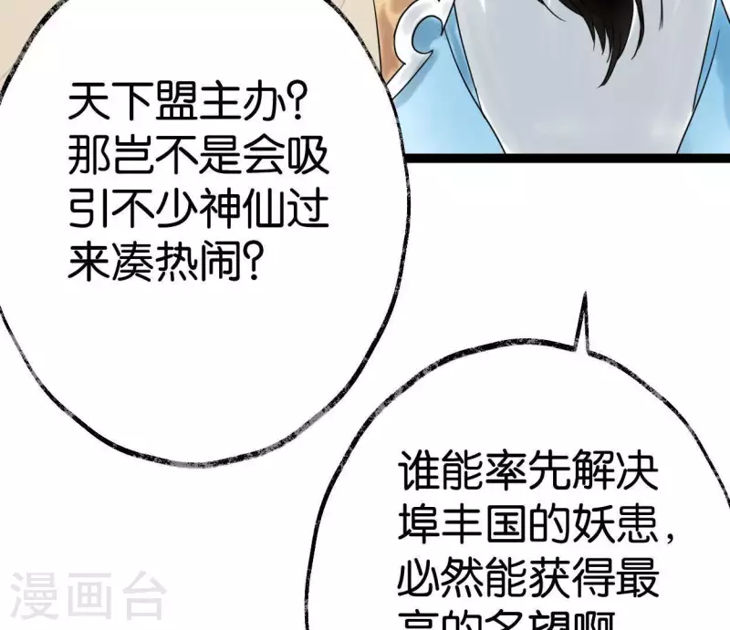 🍵白箬仙 第37话 诡计 第7页