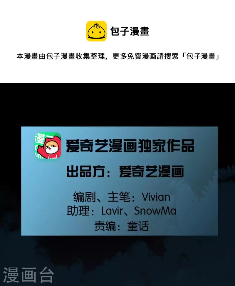 🍵白箬仙 第39话 破绽 第1页