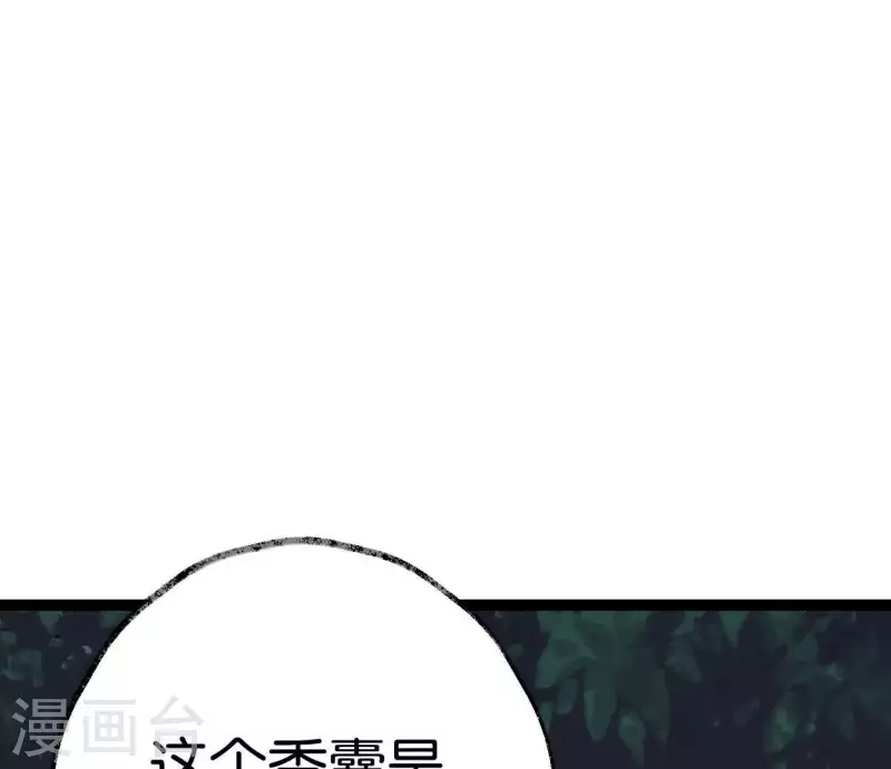 🍵白箬仙 第39话 破绽 第11页