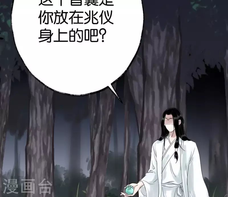 🍵白箬仙 第39话 破绽 第12页