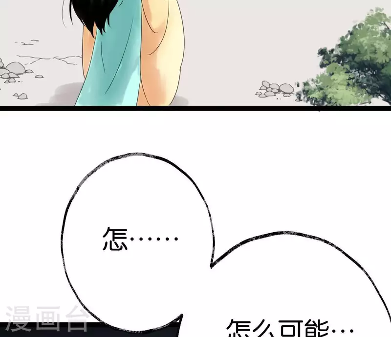 🍵白箬仙 第39话 破绽 第14页