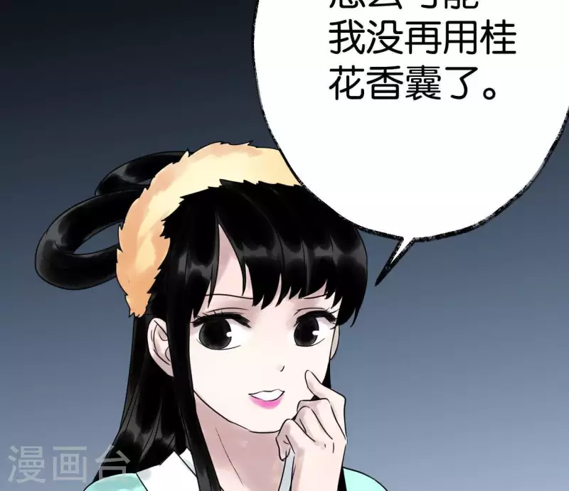 🍵白箬仙 第39话 破绽 第15页