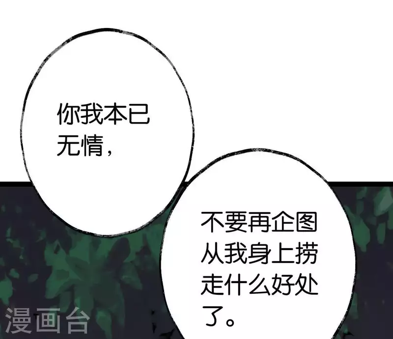 🍵白箬仙 第39话 破绽 第23页