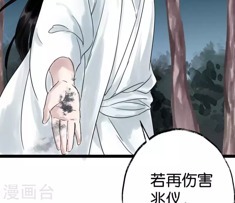🍵白箬仙 第39话 破绽 第25页