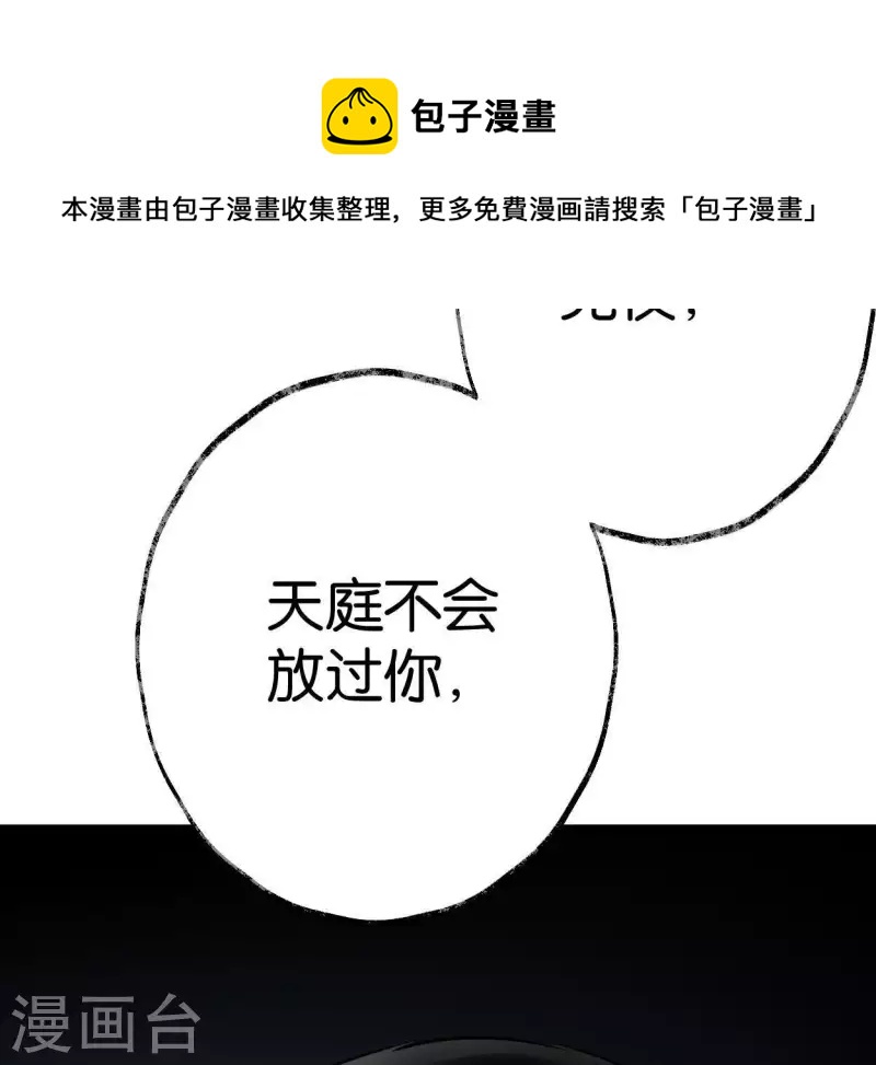 🍵白箬仙 第39话 破绽 第26页