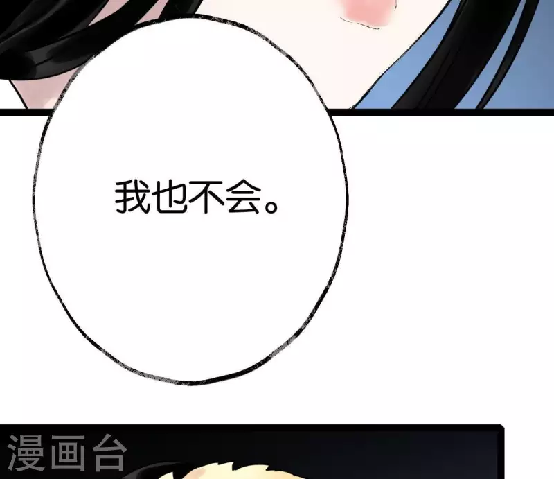 🍵白箬仙 第39话 破绽 第28页