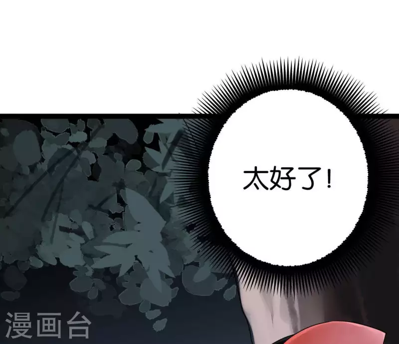 🍵白箬仙 第39话 破绽 第31页