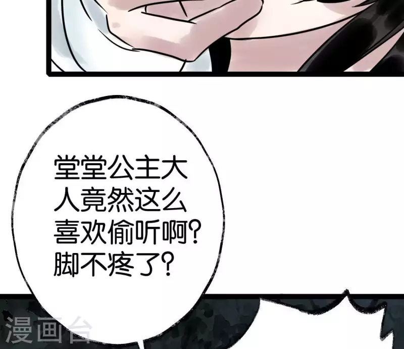 🍵白箬仙 第39话 破绽 第37页