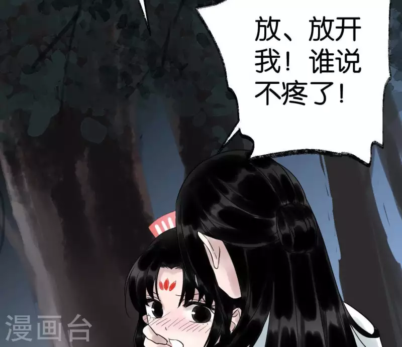 🍵白箬仙 第39话 破绽 第38页