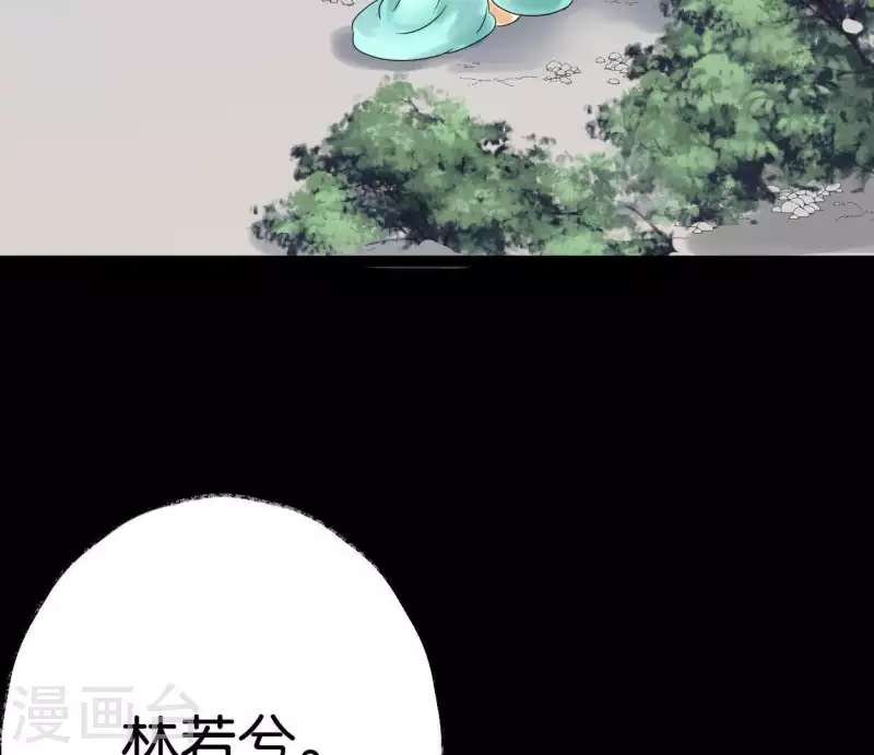 🍵白箬仙 第39话 破绽 第4页