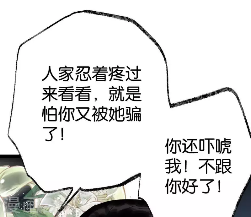 🍵白箬仙 第39话 破绽 第41页