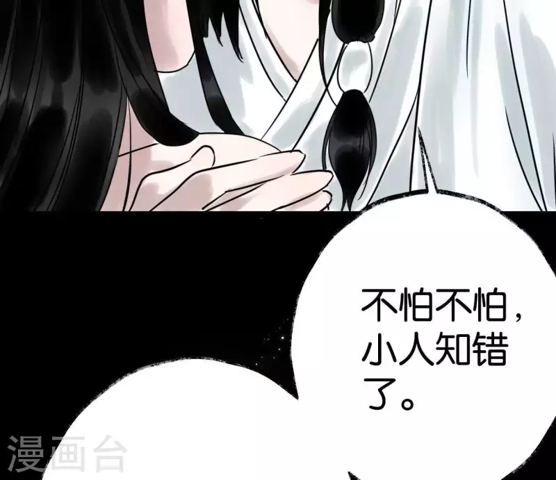🍵白箬仙 第39话 破绽 第43页