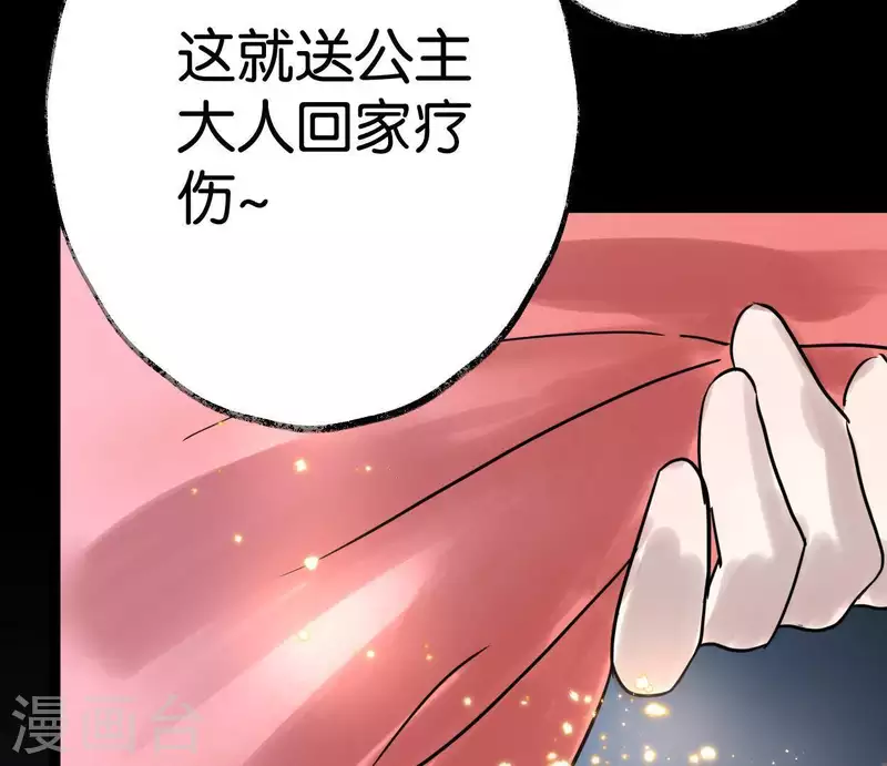 🍵白箬仙 第39话 破绽 第44页
