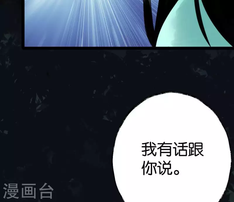 🍵白箬仙 第39话 破绽 第6页