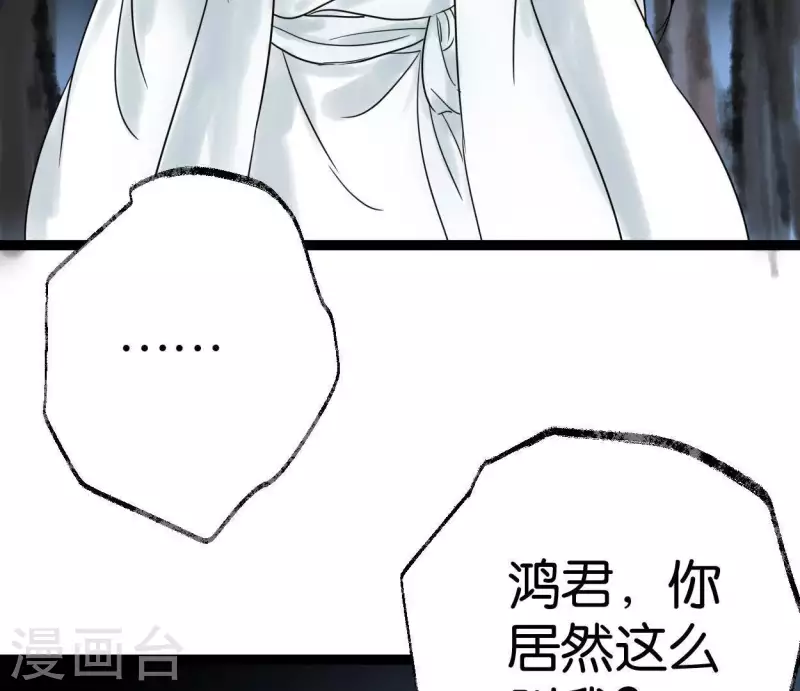🍵白箬仙 第39话 破绽 第8页