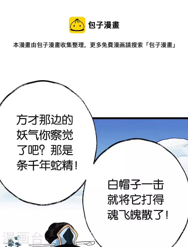 🍵白箬仙 第5话 妖王来袭 第11页