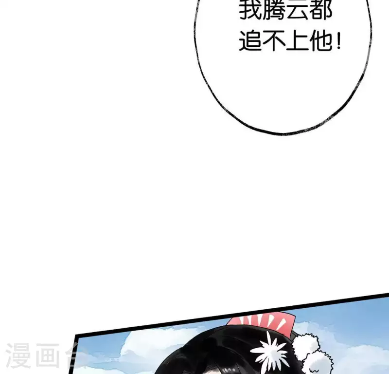 🍵白箬仙 第5话 妖王来袭 第13页